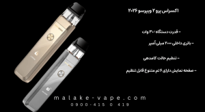 اکسراس پرو 2