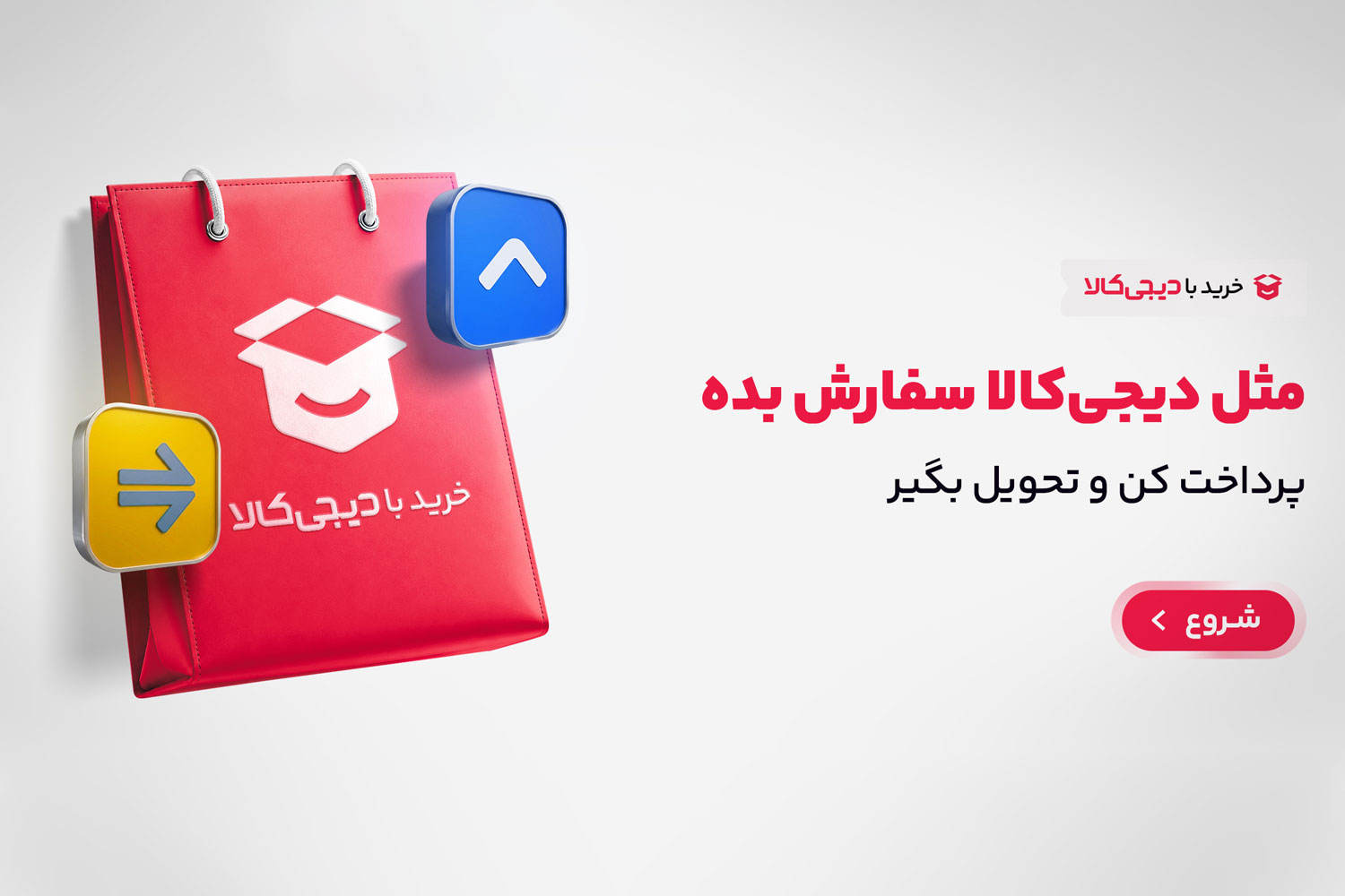 امکان خرید اقساطی پاد یکبار مصرف با دیجیپی