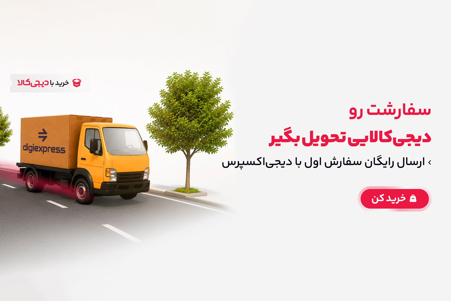 خرید پاد با اعتبار دیجی کالا