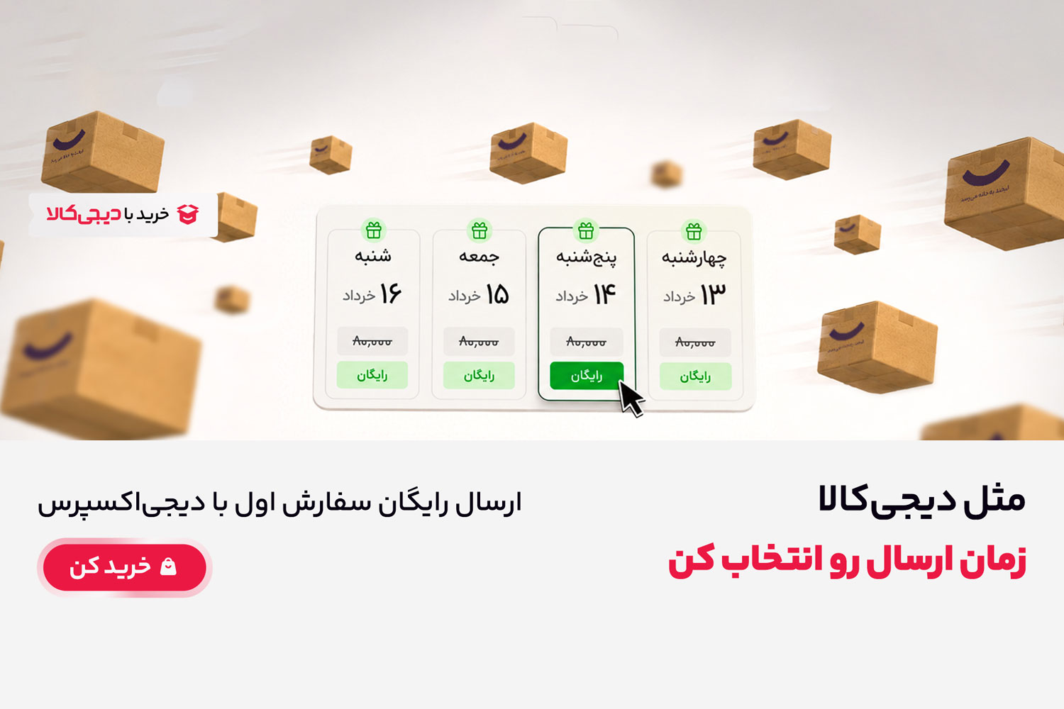 خرید اقساطی جویس از دیجی کالا