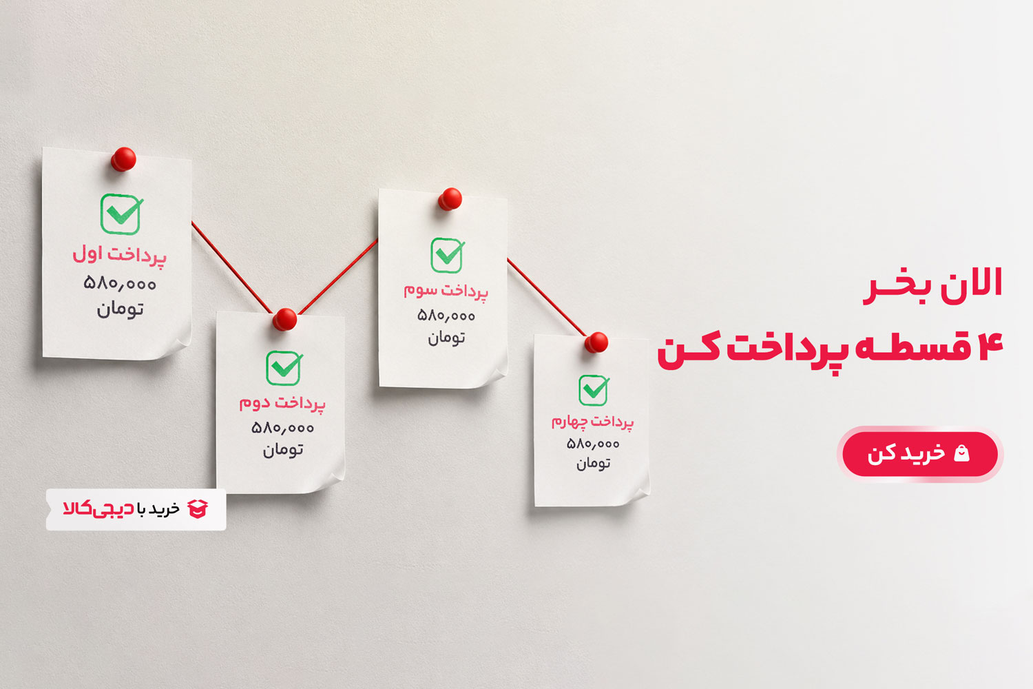 خرید اقساطی با دیجی کالا